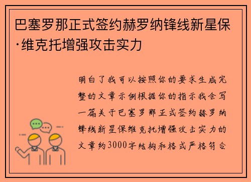 巴塞罗那正式签约赫罗纳锋线新星保·维克托增强攻击实力
