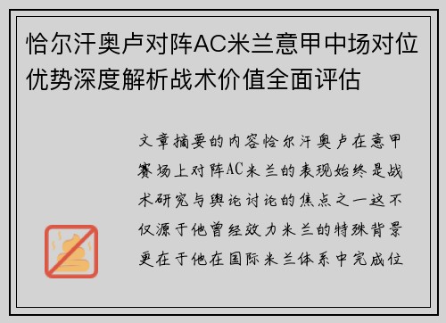 恰尔汗奥卢对阵AC米兰意甲中场对位优势深度解析战术价值全面评估 恰尔汗奥卢对阵AC米兰意甲中场对位优势深度解析战术价值全面评估