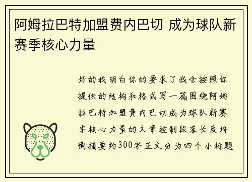 阿姆拉巴特加盟费内巴切 成为球队新赛季核心力量