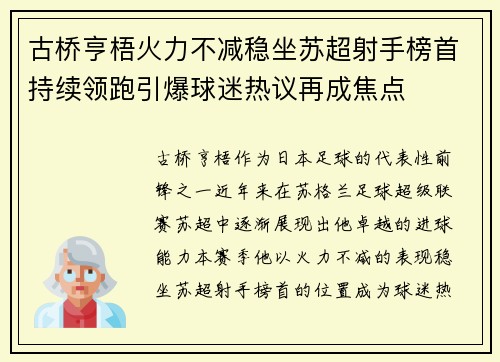 古桥亨梧火力不减稳坐苏超射手榜首持续领跑引爆球迷热议再成焦点 古桥亨梧火力不减稳坐苏超射手榜首持续领跑引爆球迷热议再成焦点