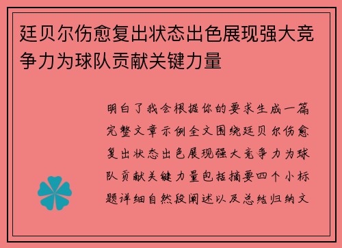 廷贝尔伤愈复出状态出色展现强大竞争力为球队贡献关键力量