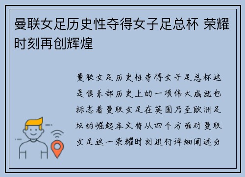 曼联女足历史性夺得女子足总杯 荣耀时刻再创辉煌