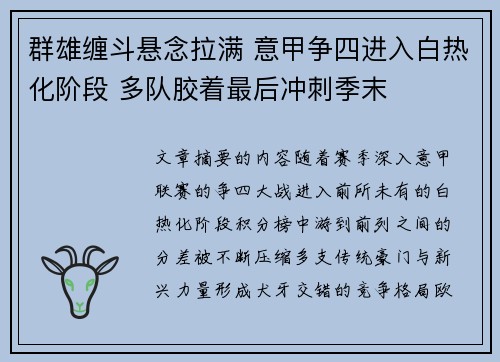 群雄缠斗悬念拉满 意甲争四进入白热化阶段 多队胶着最后冲刺季末