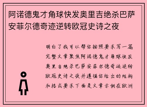 阿诺德鬼才角球快发奥里吉绝杀巴萨安菲尔德奇迹逆转欧冠史诗之夜 阿诺德鬼才角球快发奥里吉绝杀巴萨安菲尔德奇迹逆转欧冠史诗之夜